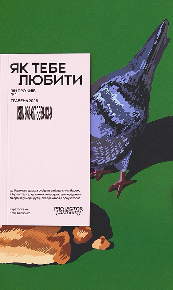 Як тебе любити