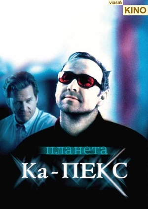 Планета Ка-Пекс