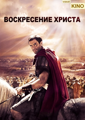 Воскресение Христа