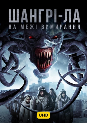 Шангрі-Ла: на межі вимирання UHD