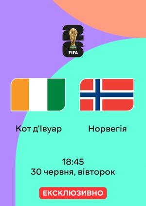 Кот д'Івуар — Норвегія