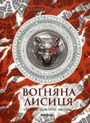 Переглянути уривок