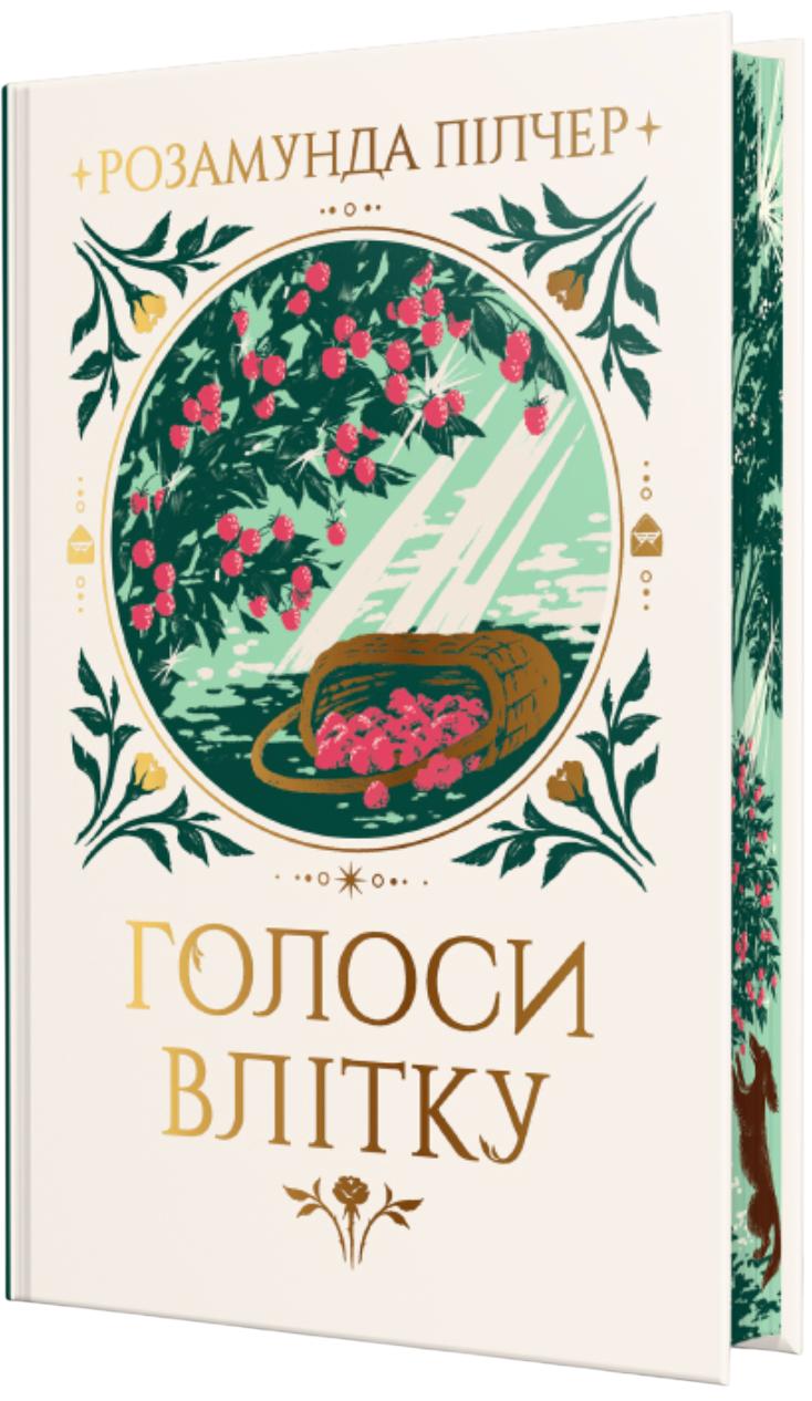 Голоси влітку