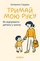 Переглянути уривок