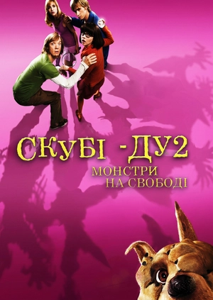 Скубі-Ду 2: Монстри на свободі