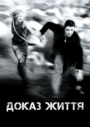 Доказ життя