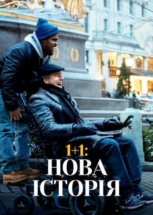 1+1: Нова історія