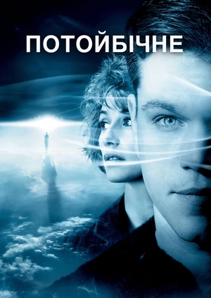 Потойбічне