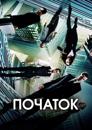 Початок