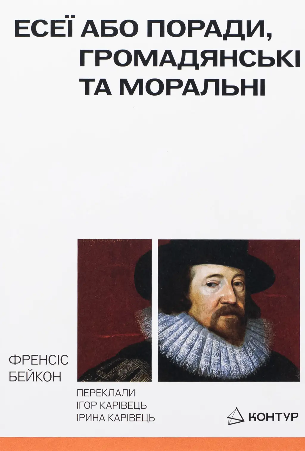 Обкладинка "Есеї або поради моральні та громадянські"