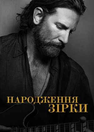 Народження зірки