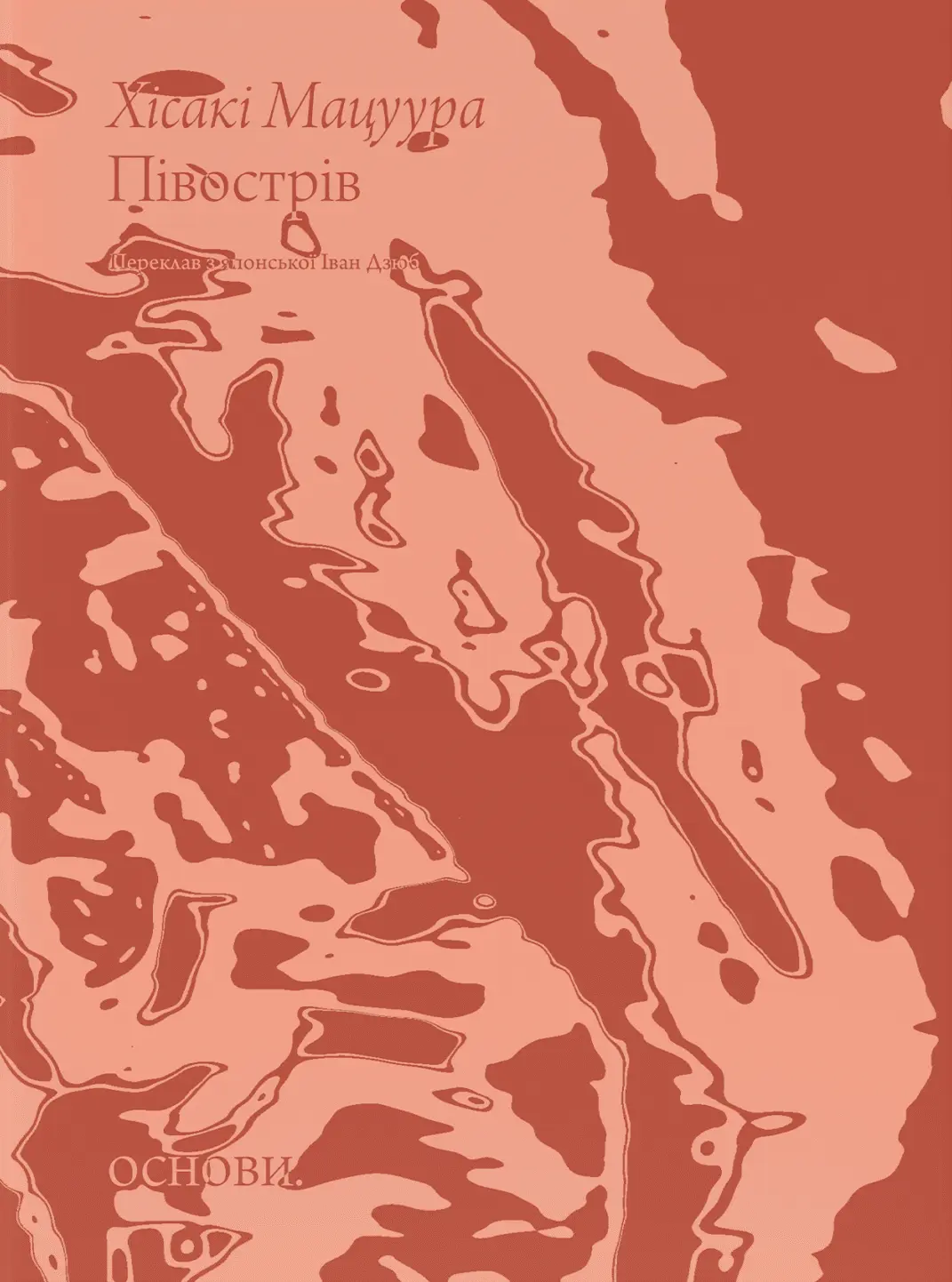 Півострів