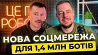 Робота для людей, соцмережі для ботів, вміння гортати книжки – для школярів | Тижневий спринт