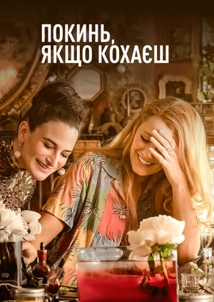 Покинь, якщо кохаєш
