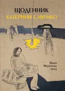 Переглянути уривок
