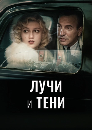 Лучи и тени