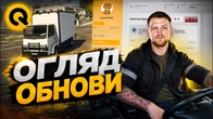 СТАВ ВЛАСНИКОМ КОМПАНІЇ ДАЛЕКОБІЙНИКІВ У ГТА 5 на українському проєкті QUANT RP