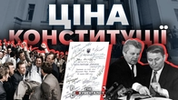 Чи справді Крим обміняли на прапор? Таємниці Конституції України | The Документаліст