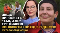 ІСТОРІЯ. МІРЯННЯ ЧЕСТЮ. МИСТЕЦТВО МИРИТИСЯ. ПОЛЬЩА. СПОКІЙ ПОСПОЛИТИЙ | Наталія СТАРЧЕНКО