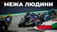 Одержимість, яка вбиває. Як інженерія прототипів MotoGP ламає тіло людини | SHIFTED