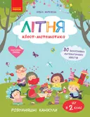 Переглянути уривок