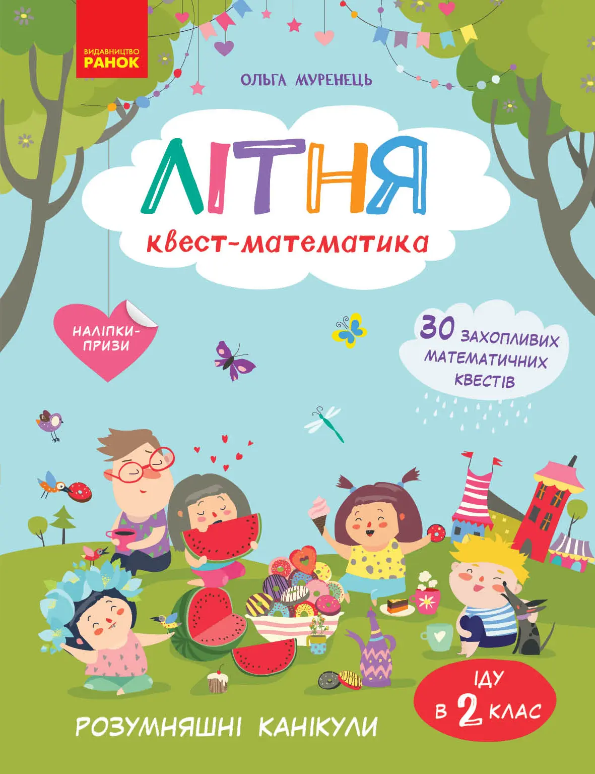 Літня квест-математика (з 1 у 2 клас)