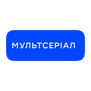 Мультсеріал