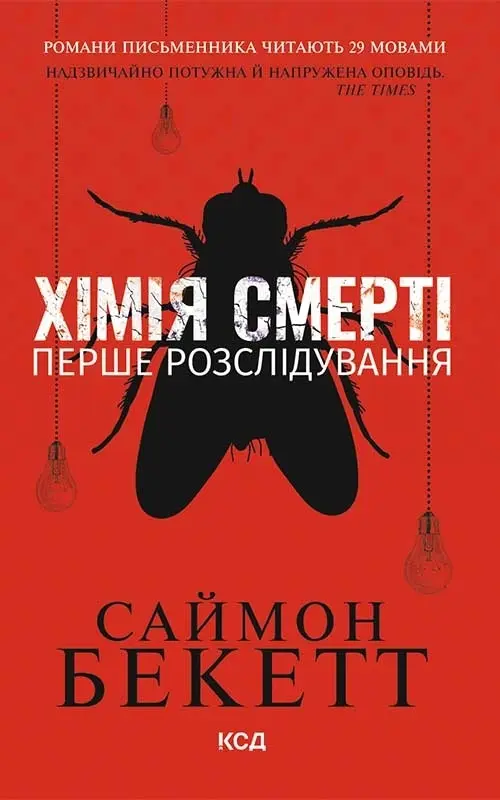Хімія смерті
