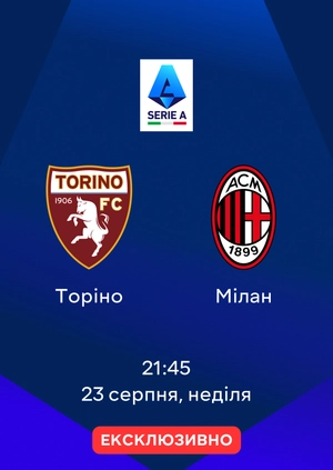 Торіно — Мілан