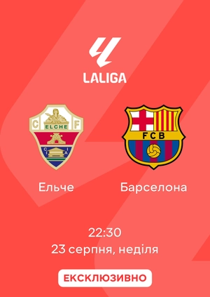 Ельче — Барселона