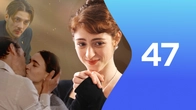 Серия 47