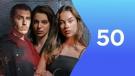 Серия 50