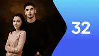 Серия 32