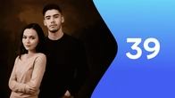 Серия 39