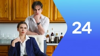Серия 24