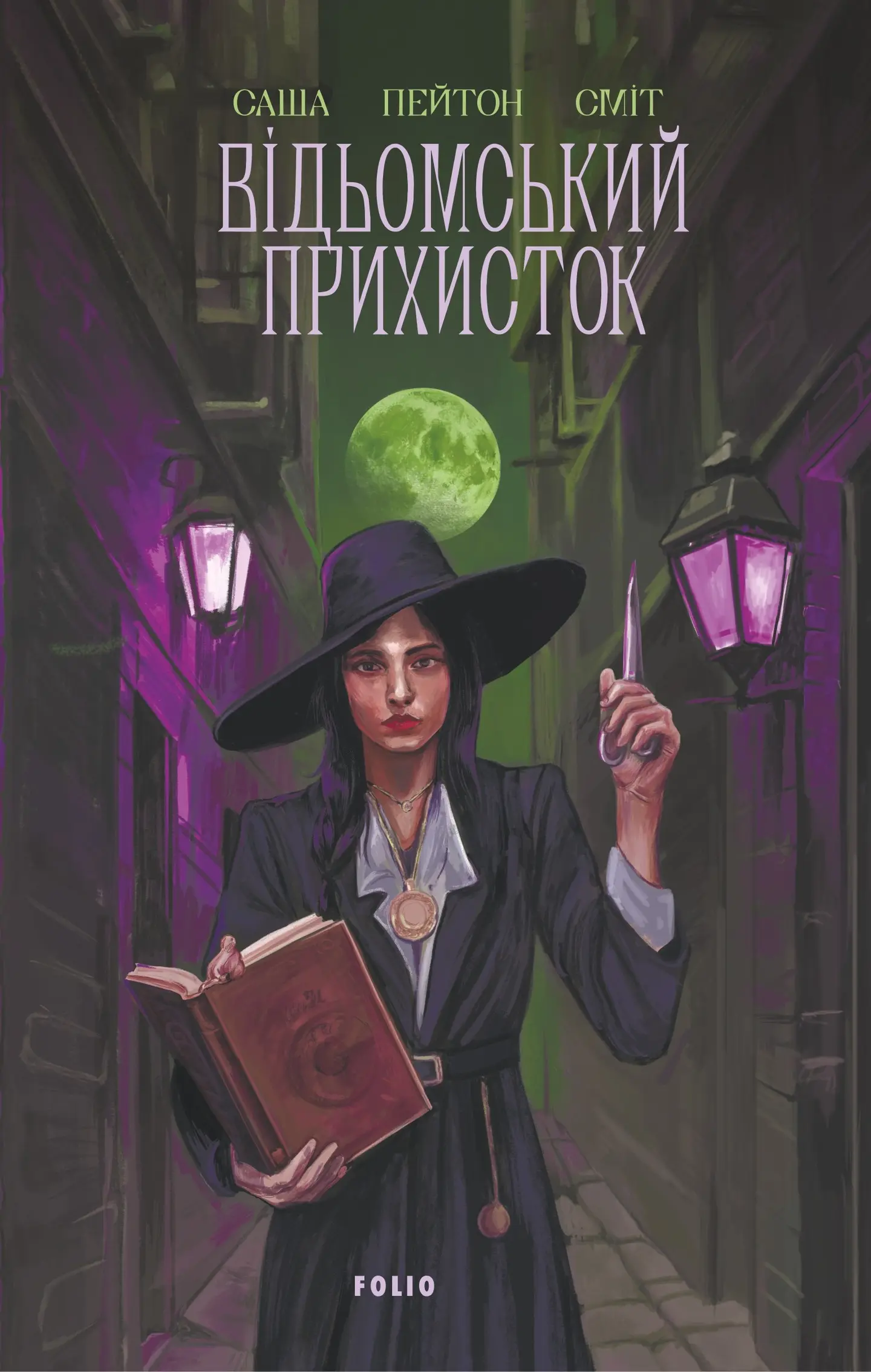 Відьомський прихисток