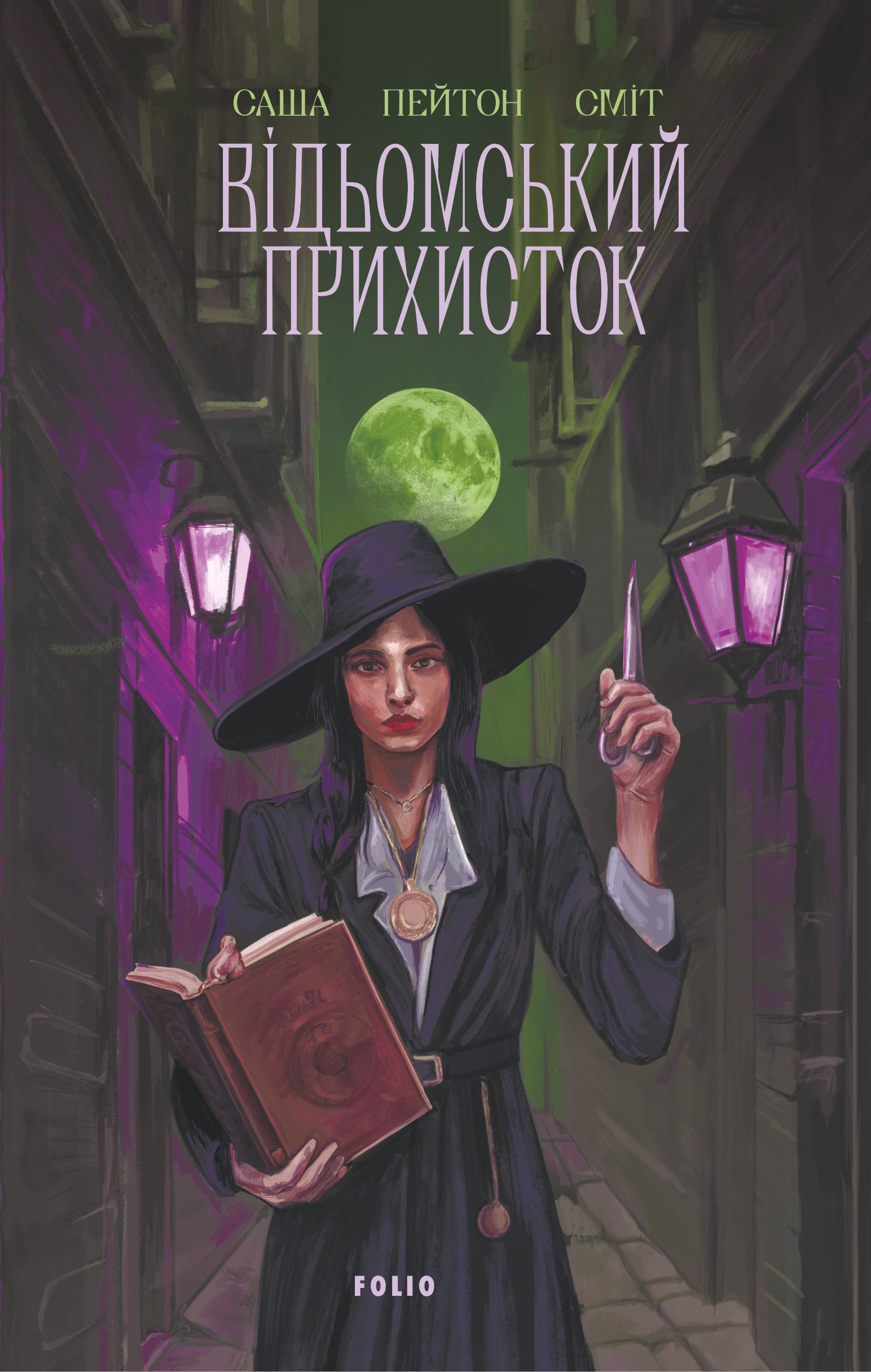 Відьомський прихисток