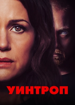 Уинтроп