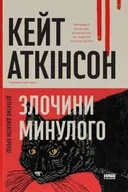 Переглянути уривок