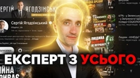 Від професора до блогера-мільйонника, який "знає все". Розпаковка Сергія Ягодзінського