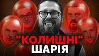 Золкін, професор та держзрадники. Де зараз блогери, які просували Шарія у 2020 | Як не стати овочем