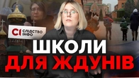 Молитися і співати російських пісень. Чому вчать українських дітей у підпільній школі УПЦ МП