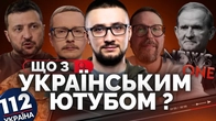 Український Ютуб 2019-2025: сітка ім.Зеленського, свита Медведчука, Стерненко | Як не стати овочем