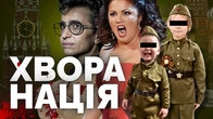 Путінюгенд, російські "вигнанці" та консерви. Все про інфоспецоперації росії за кордоном