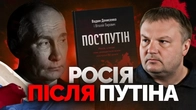 Міф про ФСБ, популярна пропаганда, слабкість Заходу: чому варто прочитати книгу Постпутін