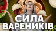 Дипломатія через ШЛУНОК. Навіщо українській кухні йти шляхом суші та кімчі | Як не стати овочем