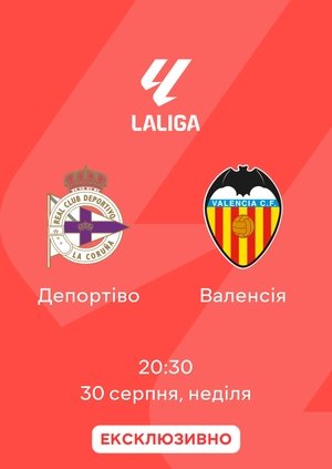 Депортіво — Валенсія