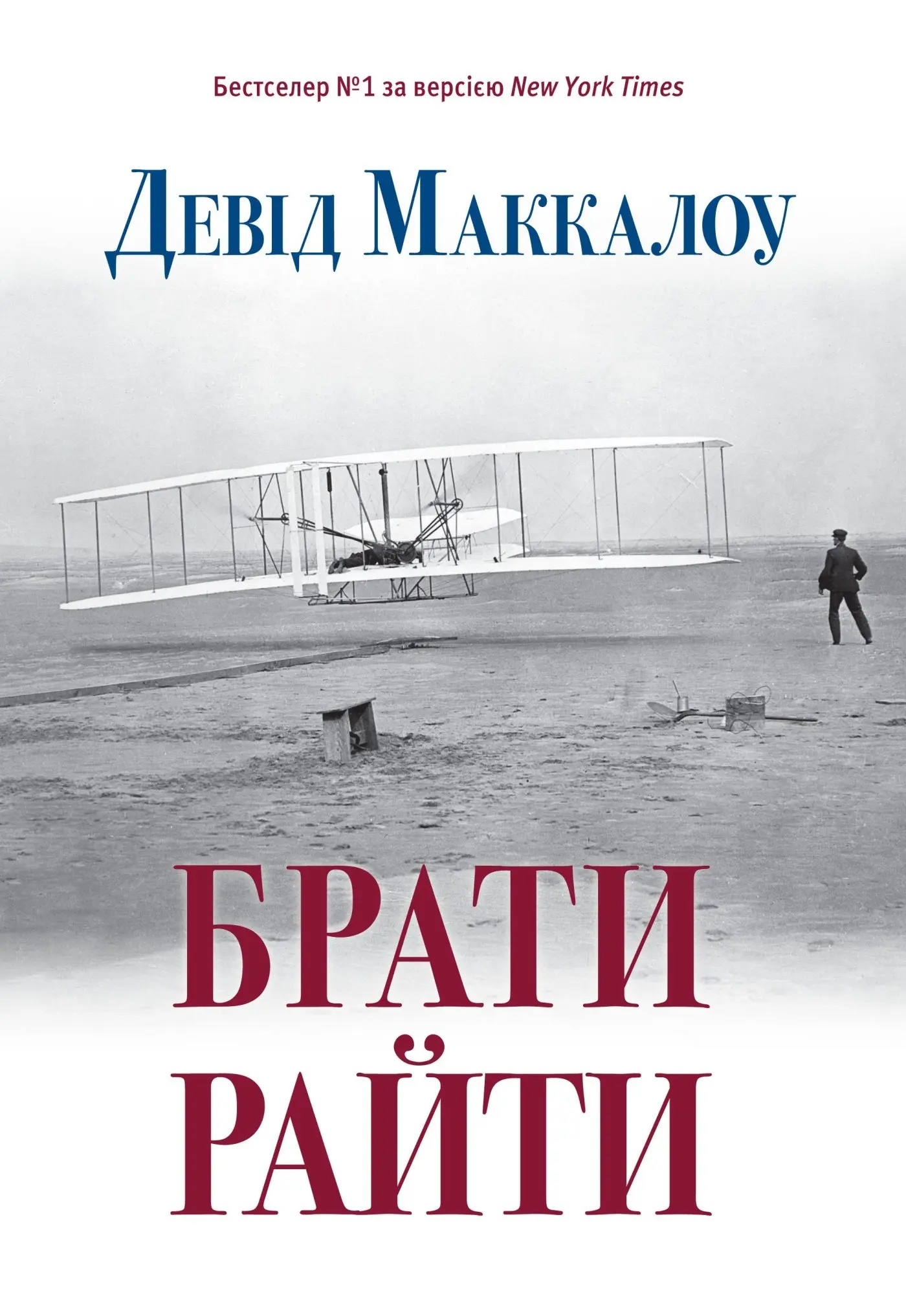 Брати Райти