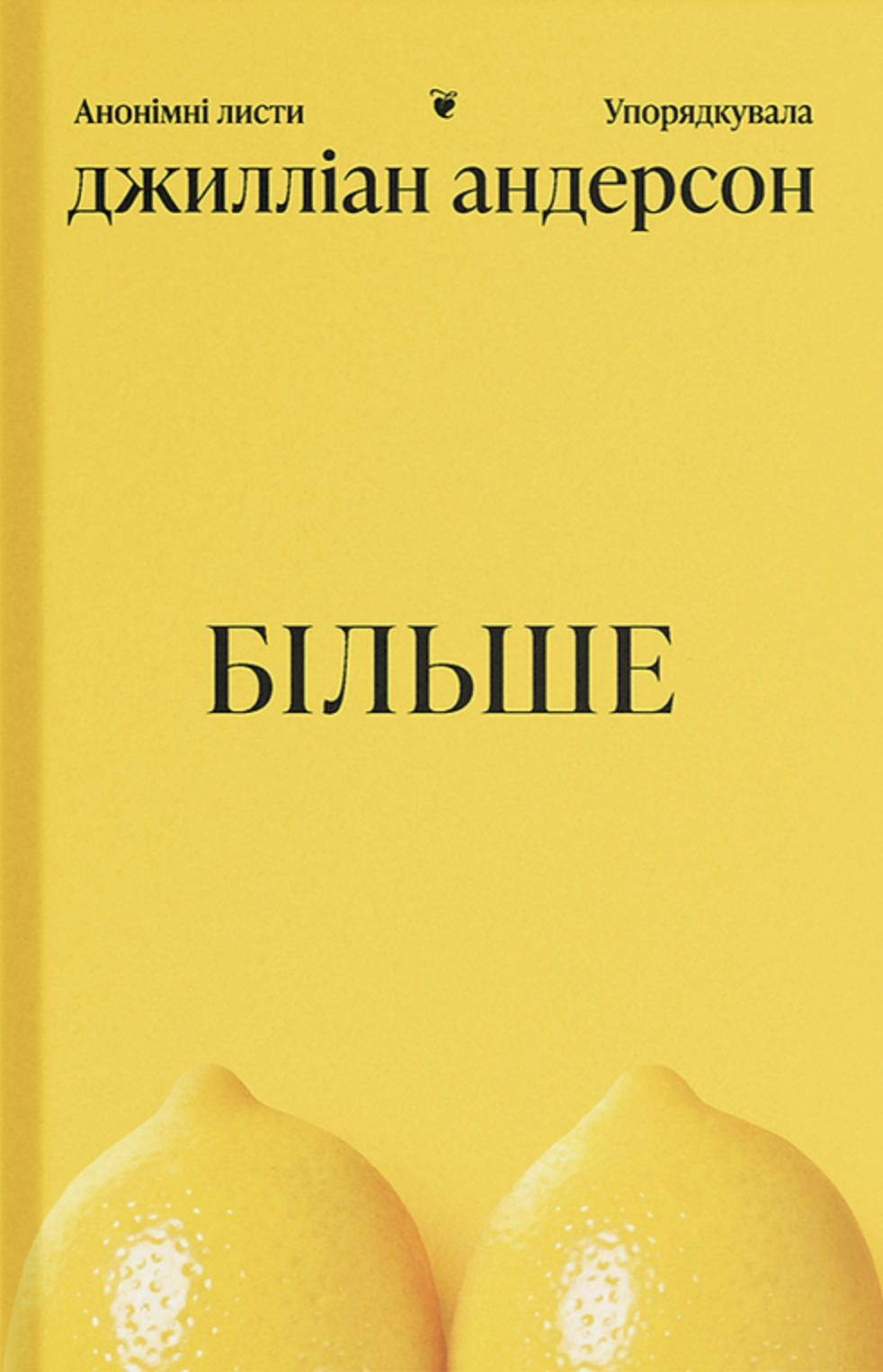 Більше