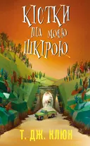 Переглянути уривок